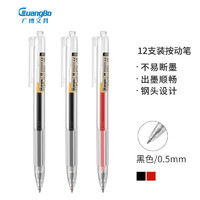 GuangBo 广博 B72017D 简约系列 透明杆按动中性笔 0.5mm 12支装