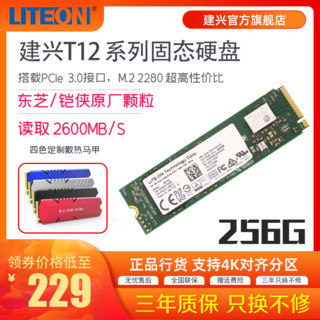 LITEON 建兴 T12 128/256/512/1T M2 (NVME)协议固态硬盘SSD T12 512G 2280