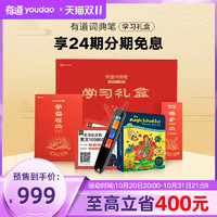 网易有道翻译笔词典笔3电子词典扫读笔单词笔电子辞典扫描翻译机英语学习神器点读笔非万能通用