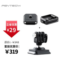 PGYTECH 蒲公英 相机快装板云台底座夹云台三脚架滑轨稳定器配件SnapLock 快装座 快装座套装+运动相机快装板