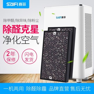 赛菲（SAIFI）空气净化器家用办公室负离子除甲醛雾霾PM2.5JH300智能家用吸附甲醛 JH300  增强版除醛