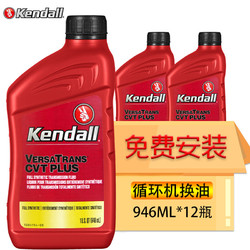 Kendall 康度 无级变速箱油 CVT PLUS 946ML 12瓶