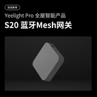 yeelight 蓝牙Mesh网关Harp苹果homekit家庭智能控制siri语音多模网关多功能wifi蓝牙家居设备远程控制断网