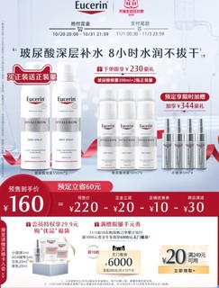 Eucerin 优色林 玻尿酸喷雾 150ml*2（赠 同款50ml*6）