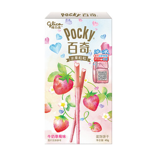 glico 格力高 百奇 水果粒粒 装饰饼干组合装 3口味 45g*3盒（草莓味45g+蓝莓味+蔓越莓味）