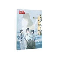 《儿童文学金牌作家书系·风烟鹊华》