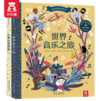 欢迎来到音乐厅系列-经典芭蕾+世界音乐 全2册（为孩子量身定制的移动“音箱”，听经典芭蕾舞曲和流行乐，开启音乐之旅）