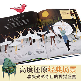 欢迎来到音乐厅系列-经典芭蕾+世界音乐 全2册（为孩子量身定制的移动“音箱”，听经典芭蕾舞曲和流行乐，开启音乐之旅）