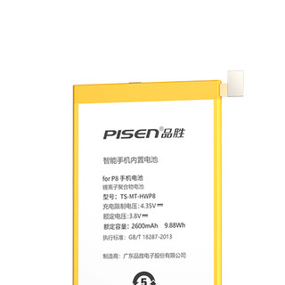 PISEN 品胜 华为 P8 手机电池 2600mAh
