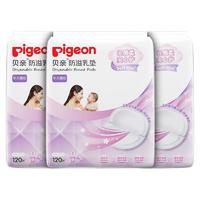 pigeon 贝亲 云感柔系列 一次性防溢乳垫