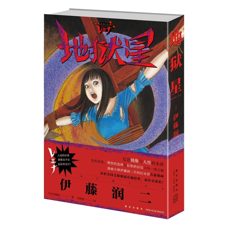 地狱星 报价价格评测怎么样 什么值得买