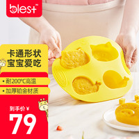 百乐思（Blest）婴儿辅食蒸糕模具 食品级硅胶儿童卡通米糕发糕磨具蛋糕烘焙工具