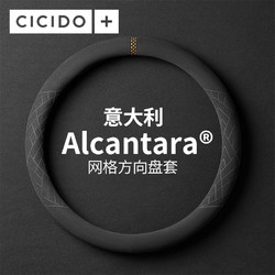 CICIDO+ Alcantara 翻毛皮汽车方向盘套通用款宝马奔驰奥迪保时捷