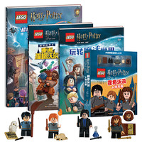 乐高哈利波特魔法世界套装（套装共4册赠乐高限量玩具）