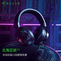 RAZER 雷蛇 Razer雷蛇北海巨妖V3头戴式USB有线游戏耳机麦THX空间音效RGB发光