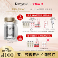 KÉRASTASE 卡诗 [双11]卡诗防脱发头皮护理精华液密发护发银安瓶强韧修护免洗新品