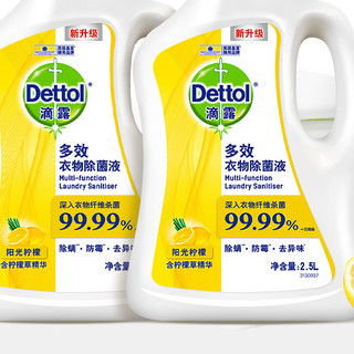 Dettol 滴露 多效衣物除菌液 2.5L 阳光柠檬