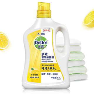 Dettol 滴露 多效衣物除菌液 2.5L 阳光柠檬