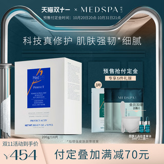 MedSPA 美帕 法国美帕壳聚糖修护面膜冻干粉技术舒缓补水