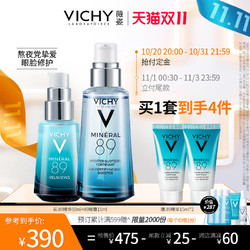 VICHY 薇姿 89明星套组 双重修护淡化黑眼圈 修护肌底 精华50ml+眼霜15ml