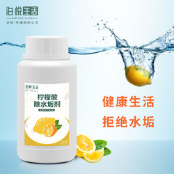 泊悦生活 柠檬酸除垢剂    250g/瓶