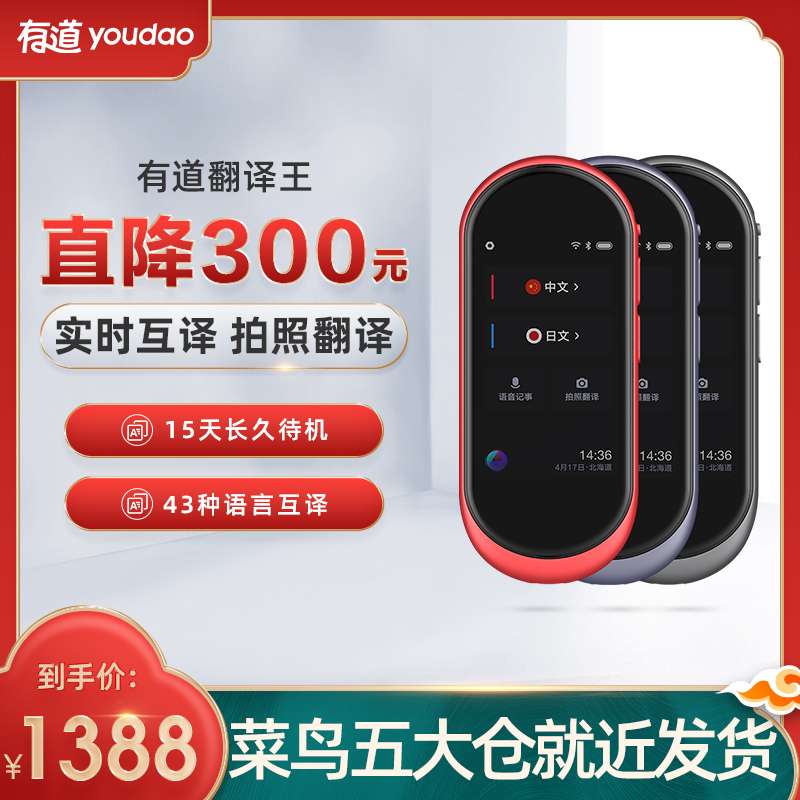网易有道智能翻译机翻译王翻译神器实时互译离线拍照翻译翻译蛋升级版 夜空蓝
