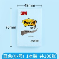 3M 合宜系列 便利贴 100张 小号 1本装