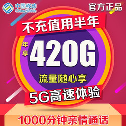 China Mobile 中国移动 0元包35G不充值用半年 J35