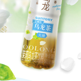 SUNTORY 三得利 无糖 茉莉乌龙茶