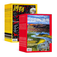 《中国国家地理+博物》（杂志组合订阅、2022年1月-12月组合 共24期）