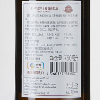 雷司令 Riesling Qba级半甜白葡萄酒 摩泽尔产区（Mosel）中粮原瓶进口 2017年 单瓶装