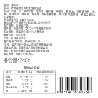 谭八爷 无骨鸡爪网红零食小吃柠檬酸辣脱骨凤爪休闲麻辣即食熟食