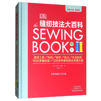 《DK缝纫技法大百科》（最新版、精装）