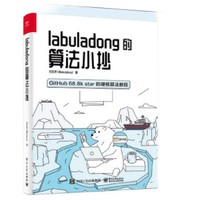 《labuladong的算法小抄》