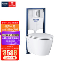 GROHE 高仪 挂墙式壁挂式马桶隐藏水箱家用冲落式墙排座便器 普洛洁39321