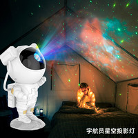 2021轻奢款创意宇航员灯星空投影灯卧室床头氛围灯太空人系列小夜灯礼物SH1轻奢款宇航员投影灯