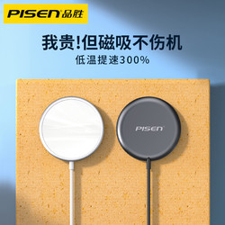 PISEN 品胜 苹果13无线充MagSafe磁吸式充电适用iPhone12快充11Pro手机Max专用便携15W闪充无限底座轻薄