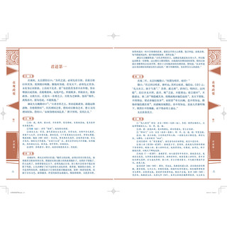 《线装中华国粹·贞观政要》（锁线装）