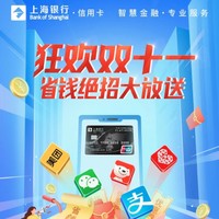 上海银行 X 天猫/淘宝/京东/拼多多 双十一活动