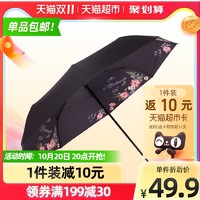 天堂 伞遮阳防晒伞晴雨两用锦上添花黑胶UPF50+晴雨伞太阳伞遮阳伞