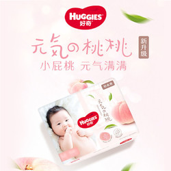 HUGGIES 好奇 铂金装 婴儿纸尿裤 M52片