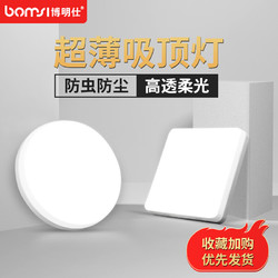 博明仕 led厨房卫生间吸顶灯 圆形18W  尺寸15*3.4CM白光