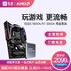 AMD 锐龙R5 5600X R7 5800X散片 搭 微星B550 X570 CPU主板套装