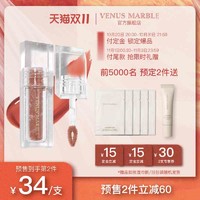 venus marble VENUS MARBLE冰洲石唇釉镜面水光滋润持久口红保湿显白唇彩唇蜜VM