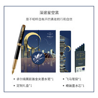 PARKER 派克 18K金新品上市以梦为马 卓尔金夹墨水笔