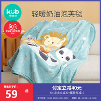 kub 可优比 婴儿毛毯子双层加厚秋冬宝宝盖毯云毯被子抱