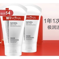 WINONA 薇诺娜 极润保湿洁面乳 80g*2