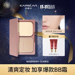 CARSLAN 卡姿兰 恒丽透明粉饼第4代非散粉持久定妆干湿两用补妆服帖