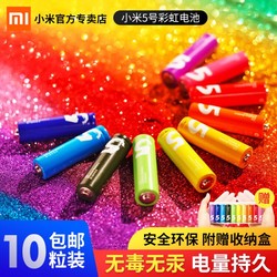 MIJIA 米家 小米彩虹电池5号7号碱性干电池五号七号儿童玩具电池遥控器鼠标