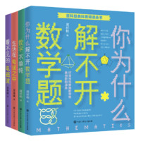 《百科经典科普阅读丛书》（套装共4册）